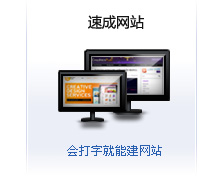 速成網站